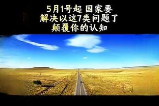 布伦森本季4战76人场均仅22分！纳斯：为他准备了不同的防守策略